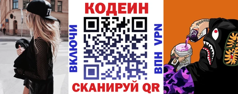 Кодеин Purple Drank  Купить закладки  Заринск 